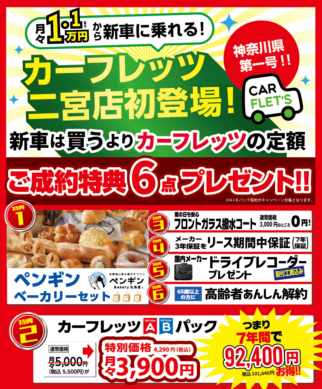 カーフレッツ二宮企画