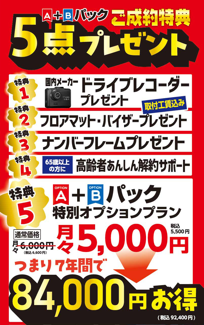 カーフレッツ小田原店 二宮サテライト店 海老名座間店 通常キャンペーン企画
